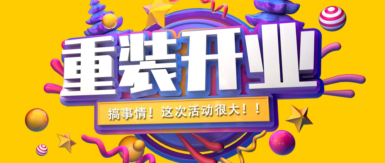 昌禾裝飾丨紫吉萊軟裝館提檔升級(jí)，金日重裝開(kāi)業(yè)！