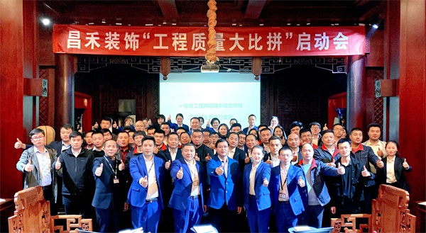 昌禾裝飾丨“工程質(zhì)量大比拼”啟動(dòng)會(huì)及首批工地查驗(yàn)圓滿(mǎn)結(jié)束！