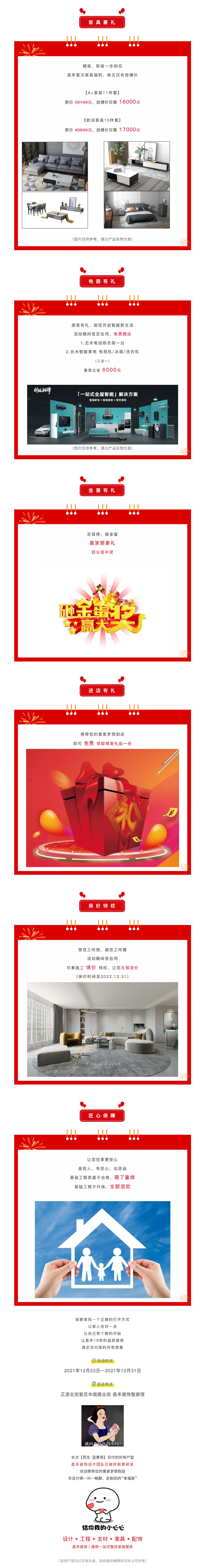 @【民生·藍(lán)景苑】業(yè)主！來這里一站式搞定裝修！瘋狂省錢，鉅惠倒計(jì)時(shí)-7-天??！2