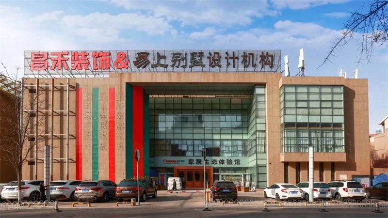 誠信不止315 | 口碑源于信任，匠心成就品質，對未來家的美好期待，昌禾裝飾為您實現！