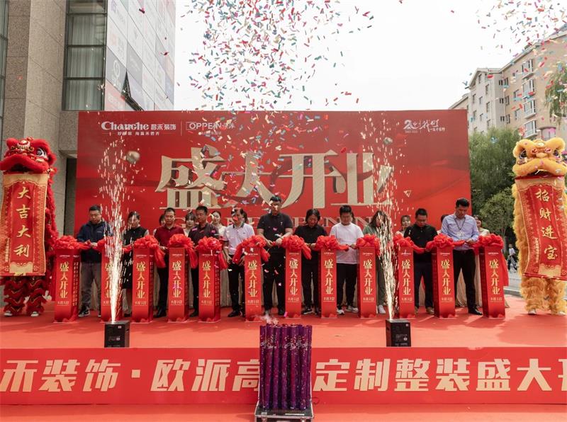 熱烈祝賀！昌禾裝飾·歐派高顏整家定制盛大開業(yè)！