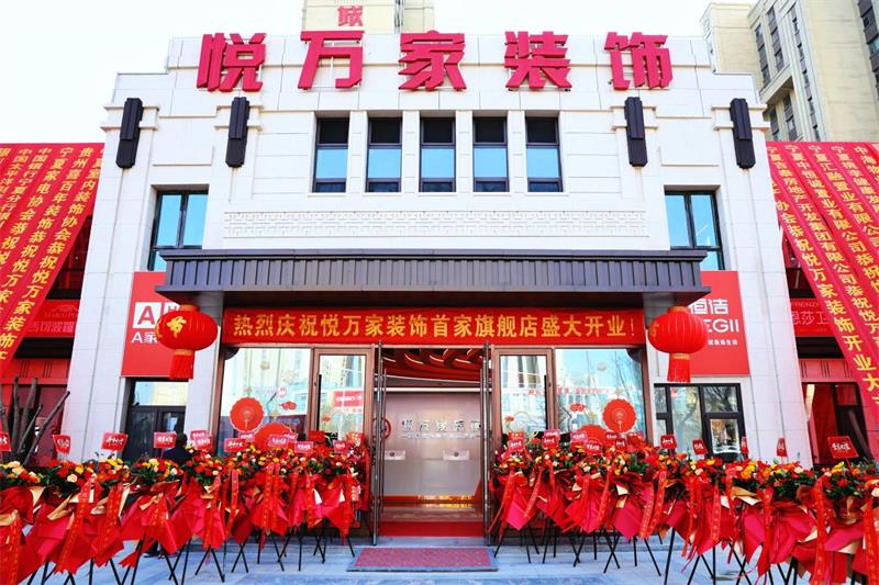 全城共鑒！昌禾·悅?cè)f家裝飾盛裝啟幕，開啟品質(zhì)家裝新征程！