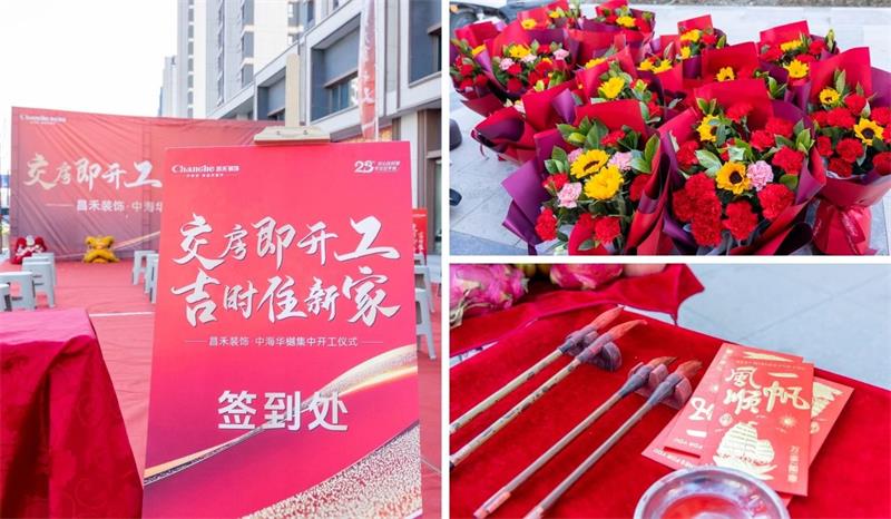 良辰吉日·為愛筑家 | 【中海華樾】第二次集中開工，恭祝21戶業(yè)主開工大吉！