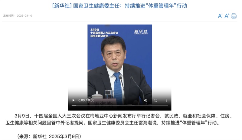 國(guó)家不同意你胖！“體重管理年”計(jì)劃啟動(dòng)，你準(zhǔn)備好了嗎？